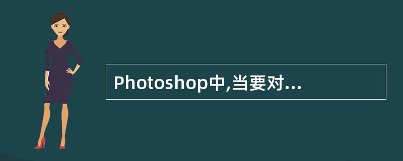 Photoshop中,当要对文字图层执行滤镜时,首先应()。