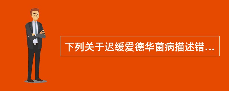 下列关于迟缓爱德华菌病描述错误的是()A、该病被列为三类动物疫病B、可引起海、淡