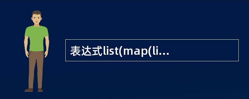 表达式list(map(list,zip(*[[1,2,3],[4,5,6]])