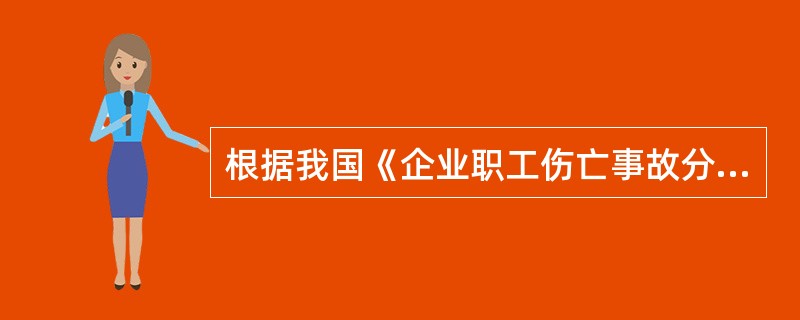 根据我国《企业职工伤亡事故分类》GB6441―1986，下列伤害事故中，属于“机