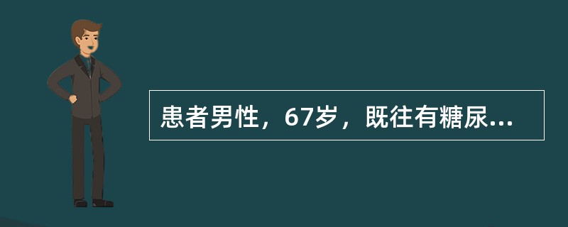 患者男性，67岁，既往有糖尿病和COPD病史，3天前受凉后出现咳嗽、咳黄痰，伴有