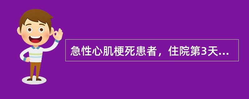 急性心肌梗死患者，住院第3天突然大汗、胸闷、血压下降，心电图示窦性心动过速。紧急