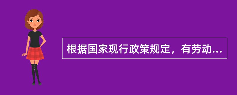 根据国家现行政策规定，有劳动能力和就业愿望且就业困难的失业人员，申请领取《就业失