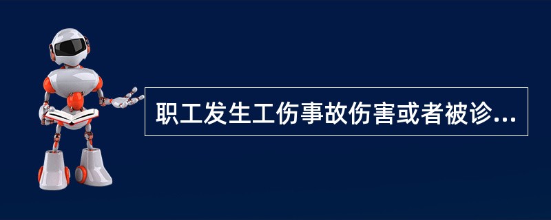 职工发生工伤事故伤害或者被诊断为职业病后，其医疗费用由谁支付（）