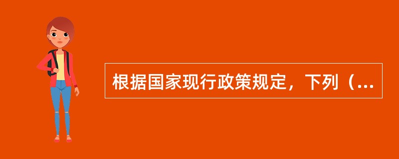根据国家现行政策规定，下列（）从事个体经营的，按每户每年8000元为限额依次扣减
