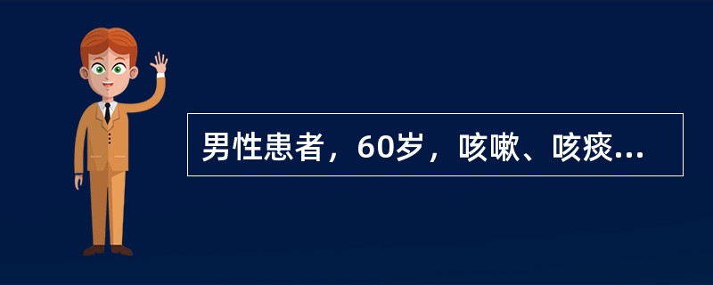 男性患者，60岁，咳嗽、咳痰10年，肺功能测定有阻塞性通气障碍，肺功能检查可出现