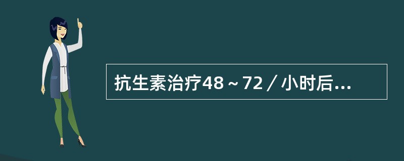 抗生素治疗48～72／小时后，应对病情进行评价，治疗有效表现为（）