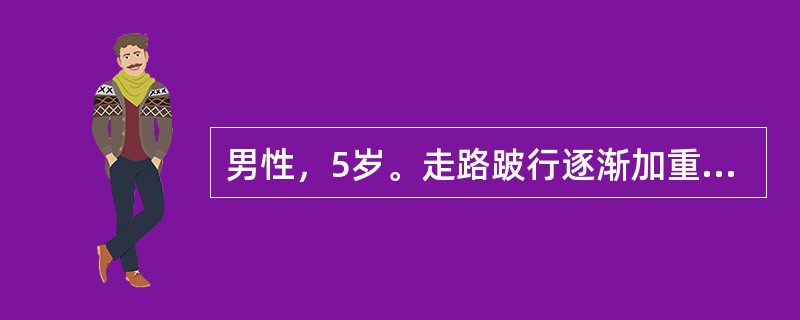 男性，5岁。走路跛行逐渐加重。右下肢短缩，Allis征阳性，髋关节外展活动明显受