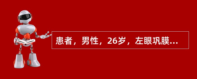 患者，男性，26岁，左眼巩膜外填压术联合环扎术后8天，出现左眼痛。查体：左眼眼压