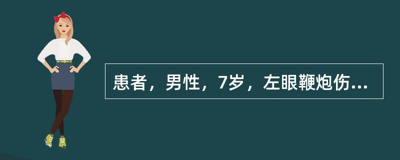 患者，男性，7岁，左眼鞭炮伤，急诊行角膜伤口修补联合晶状体抽吸术，术后3天出现左