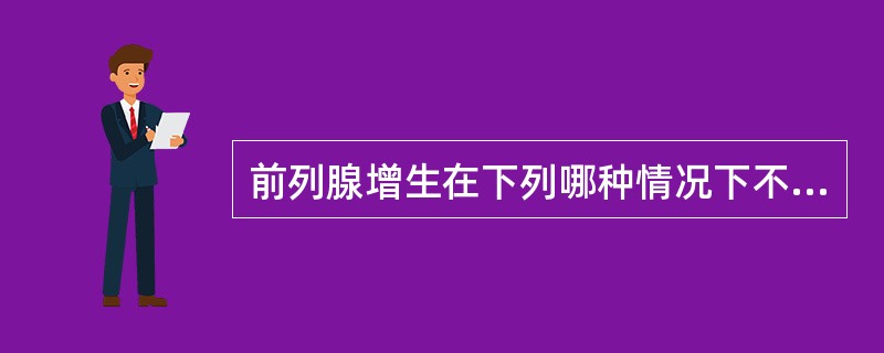 前列腺增生在下列哪种情况下不宜手术治疗（）。