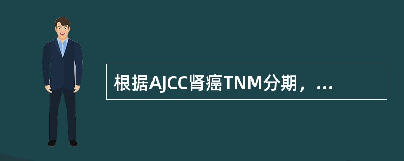 根据AJCC肾癌TNM分期，肿瘤侵透肾周筋膜，包括同侧肾上腺。属于（）