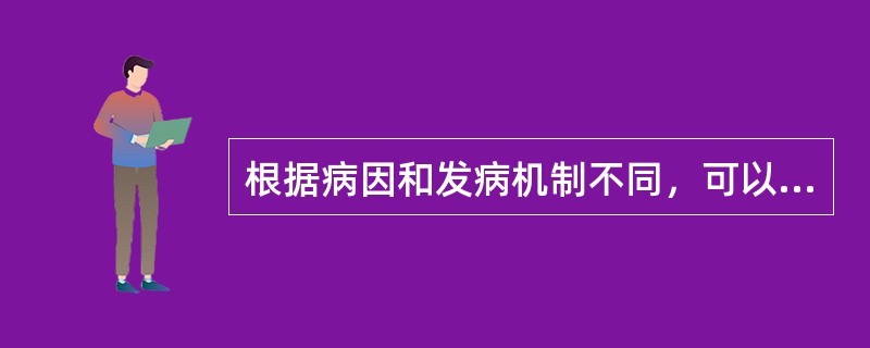 根据病因和发病机制不同，可以将贫血分为（）