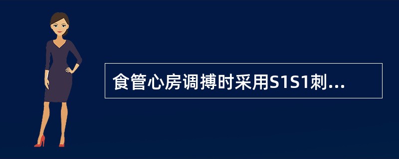 食管心房调搏时采用S1S1刺激可终止室上性心动过速的机制为（）。