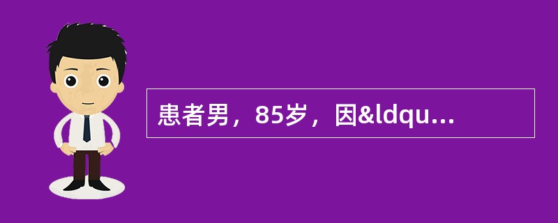 患者男，85岁，因“咳嗽、气短伴乏力2周”来诊。病程中有