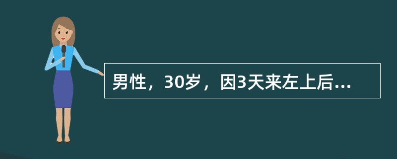 男性，30岁，因3天来左上后牙肿痛来就诊。查龋深及髓，无探痛，Ⅲ度松动，叩痛（+