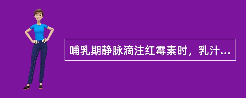 哺乳期静脉滴注红霉素时，乳汁浓度较血清浓度高（）倍。