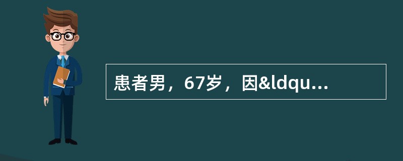 患者男，67岁，因“发热、肋骨痛1个月”来诊。查体：贫血