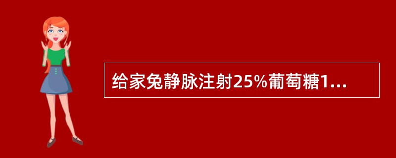 给家兔静脉注射25%葡萄糖10ml后尿量增加，其原因是（）.