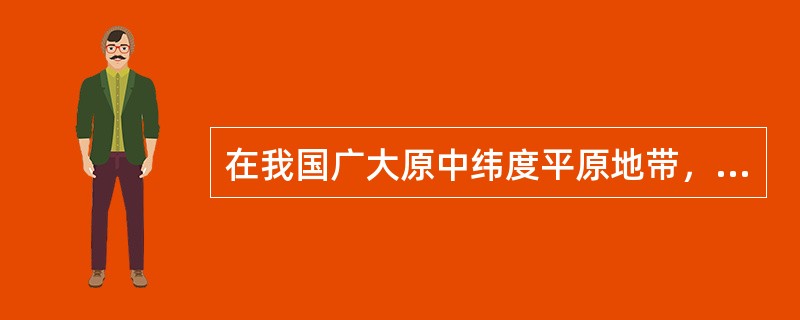 在我国广大原中纬度平原地带，早霜冻主要发生在（）季节。