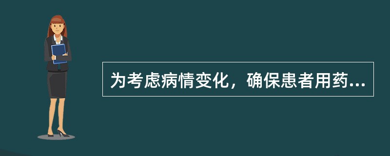 为考虑病情变化，确保患者用药安全，处方只限3日内有效，过期须经医师更改日期并签字