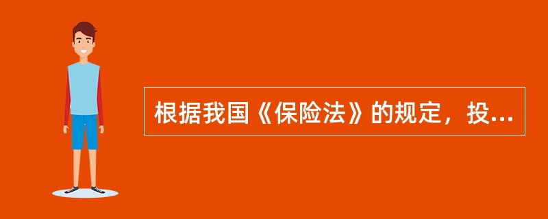 根据我国《保险法》的规定，投保人因重大过失未履行如实告知义务，对保险事故的发生有