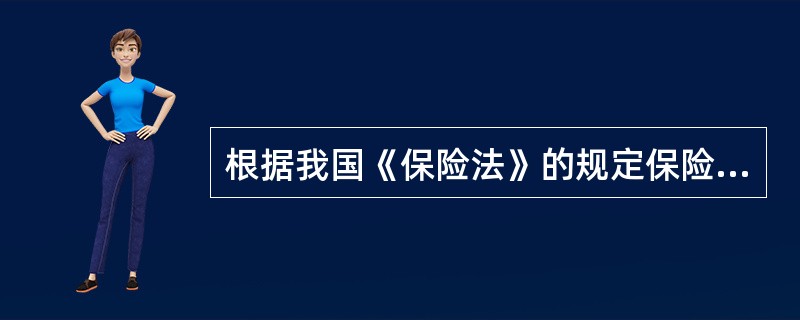 根据我国《保险法》的规定保险标的转让的，被保险人或者受让人应当及时通知保险人，但