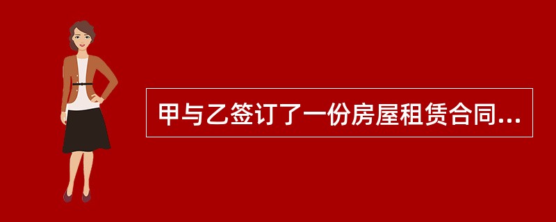 甲与乙签订了一份房屋租赁合同，合同约定租赁期限为25年。下列关于该合同租赁期限的效力理解正确的是( )。