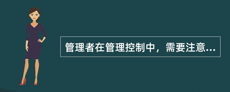 管理者在管理控制中，需要注意保持纠偏方案的( )优化。