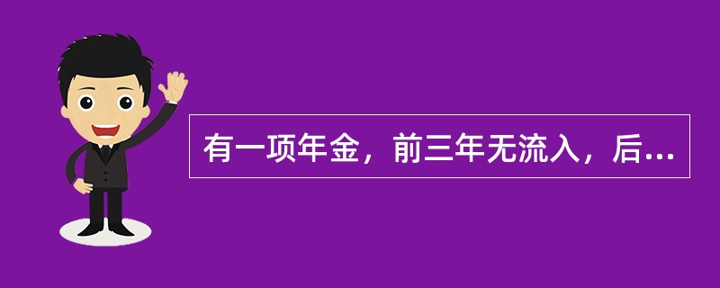 有一项年金，前三年无流入，后五年每年年末流入50万元，假设年利率为10％，其现值为( )万元。