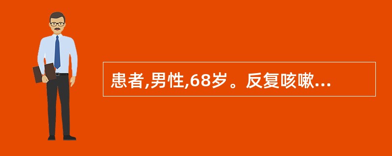 患者,男性,68岁。反复咳嗽、咳痰、咯血40余年,再发咯血10天入院,查体:体温