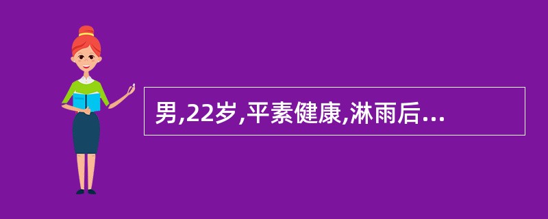 男,22岁,平素健康,淋雨后,突发寒战、高热、头痛,第2天出现右侧胸痛、咳嗽、咳