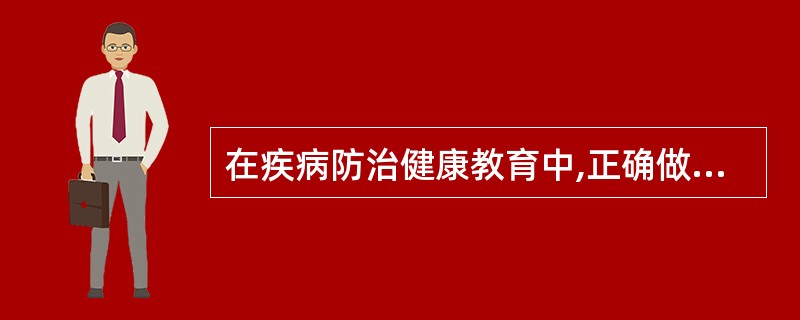 在疾病防治健康教育中,正确做法是A、将在甲地成功的经验直接引入乙地B、将在局部小