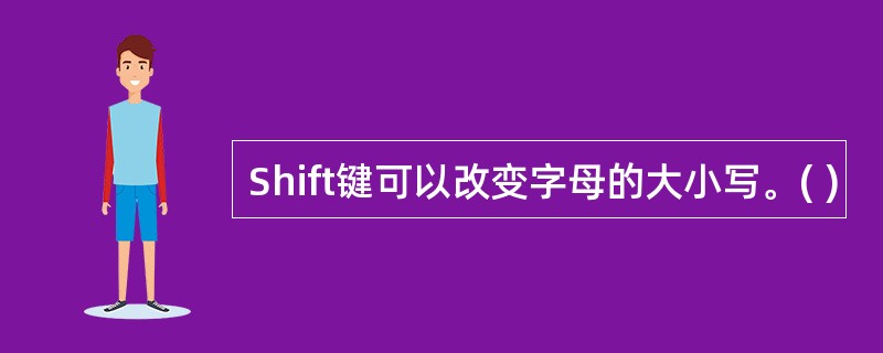 Shift键可以改变字母的大小写。( )