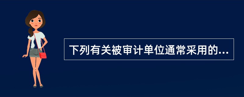 下列有关被审计单位通常采用的收入确认舞弊手段,属于为了达到粉饰财务报表的目的而虚