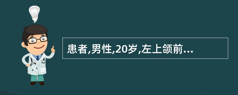 患者,男性,20岁,左上颌前牙区颌骨膨大,X线片示一边界清楚的囊肿透明阴影,其中