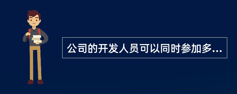 公司的开发人员可以同时参加多个项目的开发,则实体开发人员和实体项目间的联系是()