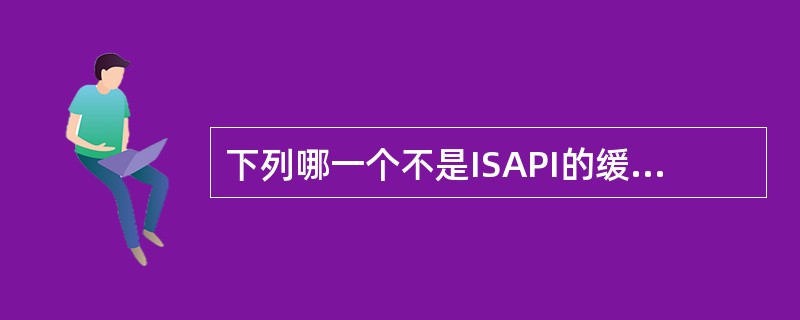 下列哪一个不是ISAPI的缓冲区溢出?()