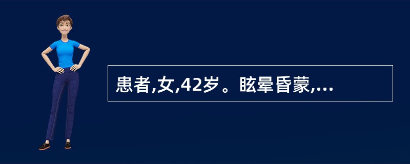 患者,女,42岁。眩晕昏蒙,头重如裹,胸闷恶心,呕吐痰涎,食少多寐,舌苔白腻,脉