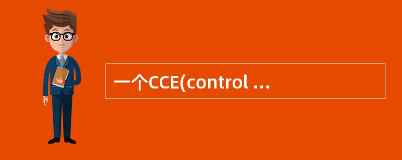 一个CCE(control channel element, 控制信道元,控制信