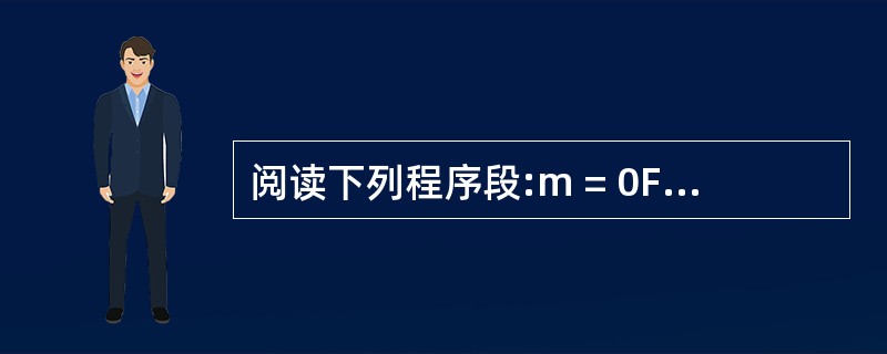 阅读下列程序段:m = 0For i = 1 To 3For j = 1 To