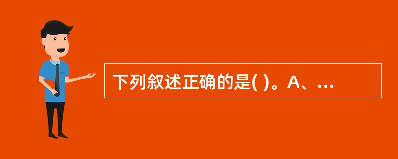 下列叙述正确的是( )。A、 窗体的Name属性可以为空B、 窗体的Name属性
