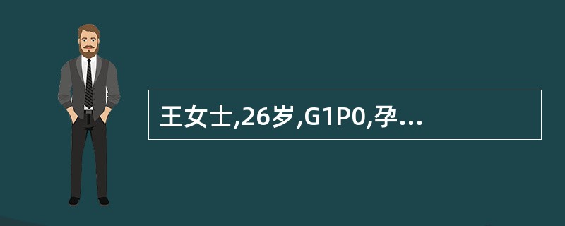 王女士,26岁,G1P0,孕39周,臀位,突然出现阴道大量液体流出,随后来院急诊