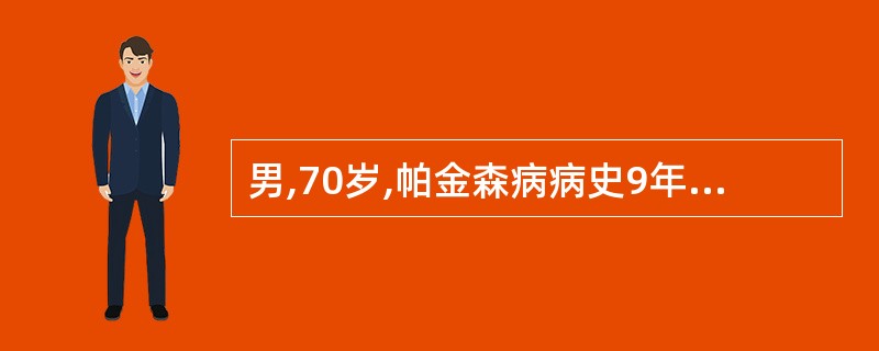 男,70岁,帕金森病病史9年,间断服用苯海索治疗。近2个月病情加重,吞咽困难,说