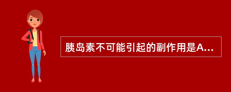 胰岛素不可能引起的副作用是A、肝功能异常B、胰岛素抵抗C、变态反应D、低血糖E、