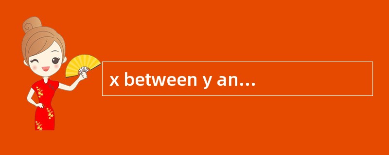 x between y and z等同于x>y && x