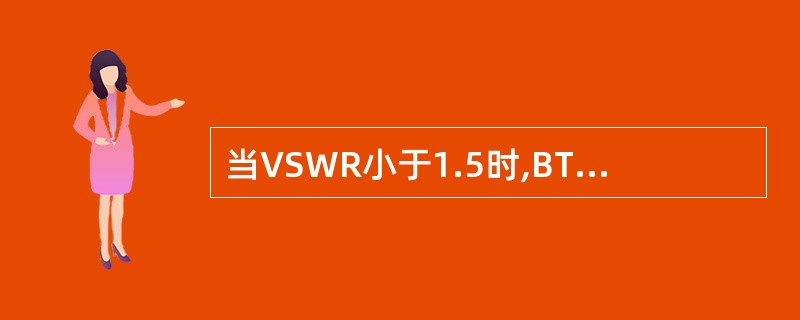 当VSWR小于1.5时,BTS3006A中的CDU的VSWR1指示灯()