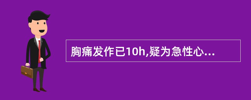 胸痛发作已10h,疑为急性心肌梗死,实验室检查优先推荐的方案为