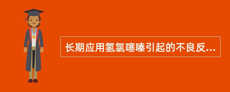 长期应用氢氯噻嗪引起的不良反应不含A、升高血脂B、升高血糖C、致高尿酸血症D、增