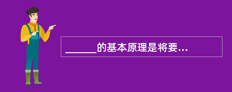 ______的基本原理是将要传送的明文通过Hash函数转换成报文摘要,报文摘要加